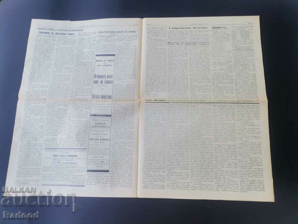Delivery of Newspaper New Life Issue 12/1936. Delivery of Newspaper New Life Issue 12/1936.