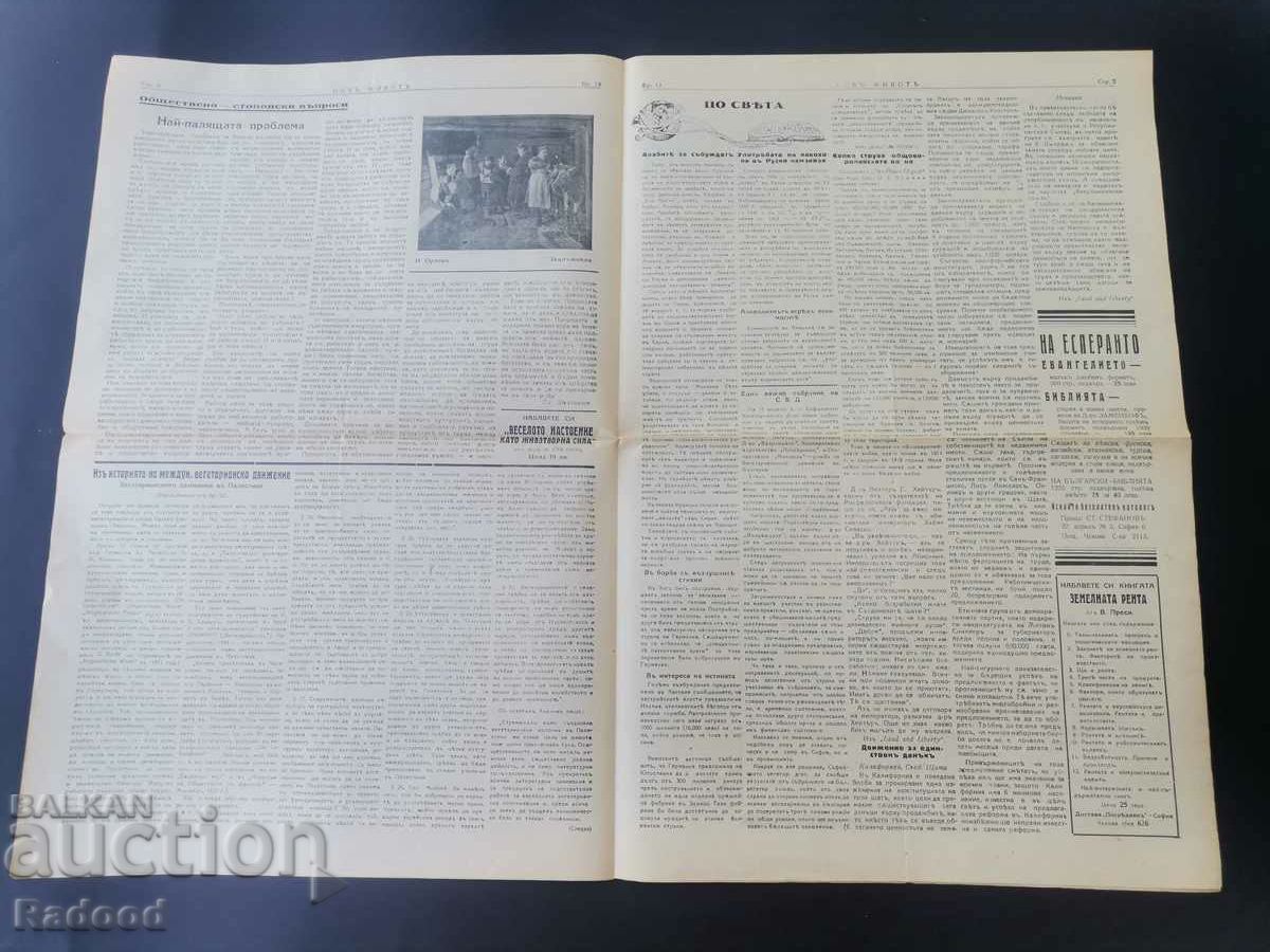 Newspaper New Life Issue 13/1936. - 5