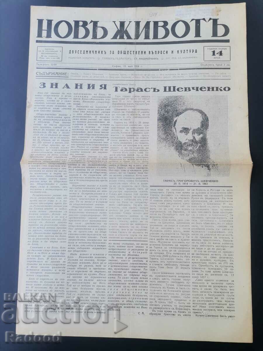 Newspaper New Life Issue 14/1936. with price 25.00 BGN | € 12.78 Newspaper New Life Issue 14/1936. with price 25.00 BGN | € 12.78