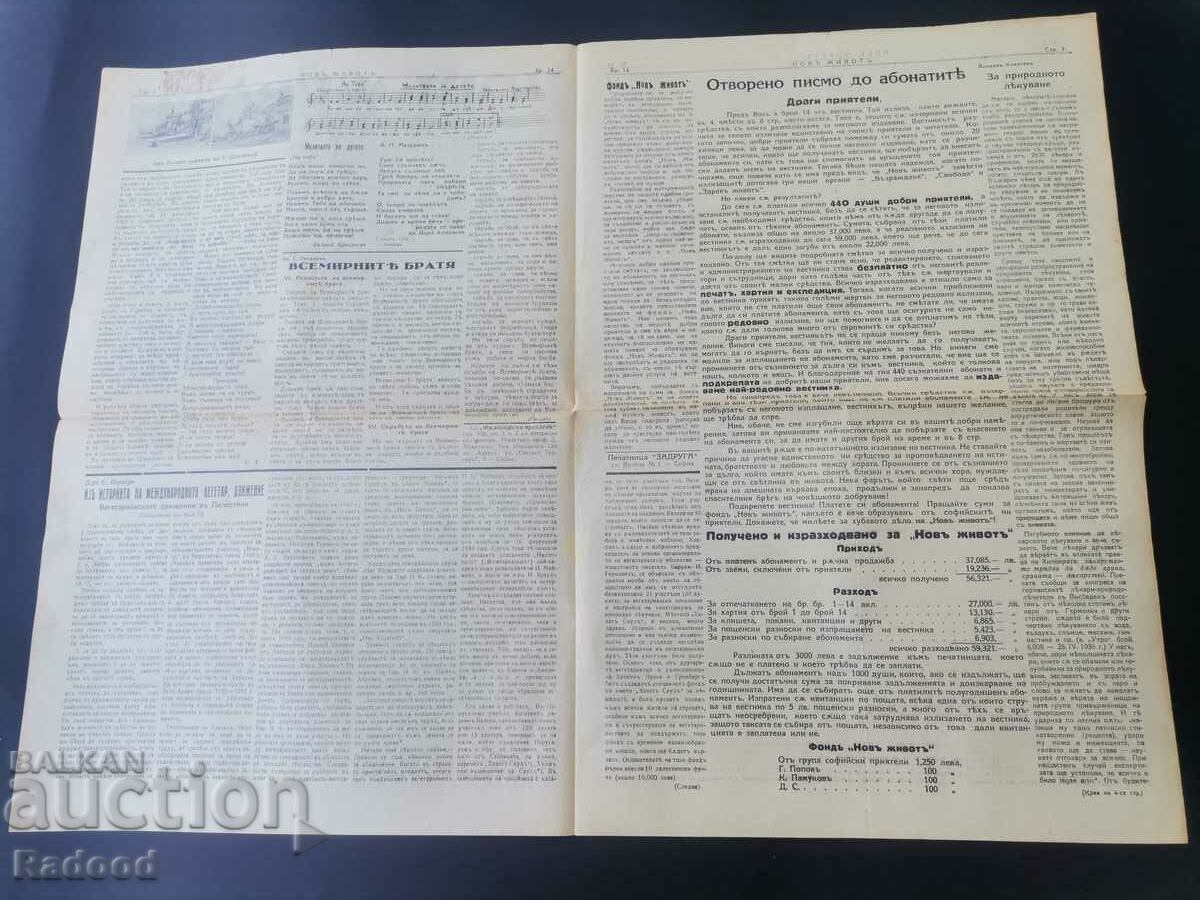 Delivery of Newspaper New Life Issue 14/1936. Delivery of Newspaper New Life Issue 14/1936.