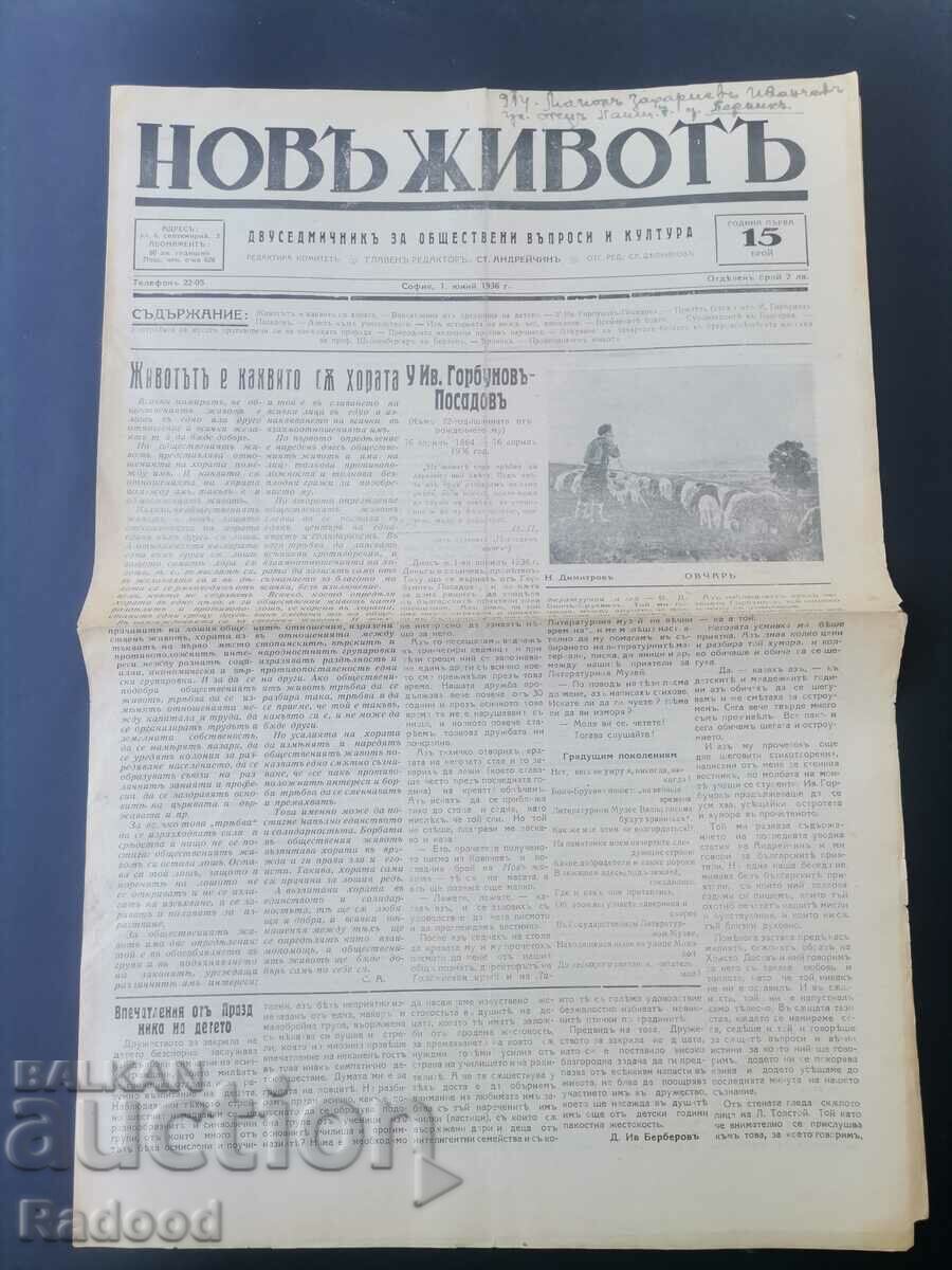 Newspaper New Life Issue 15/1936. with price 25.00 BGN | € 12.78 Newspaper New Life Issue 15/1936. with price 25.00 BGN | € 12.78