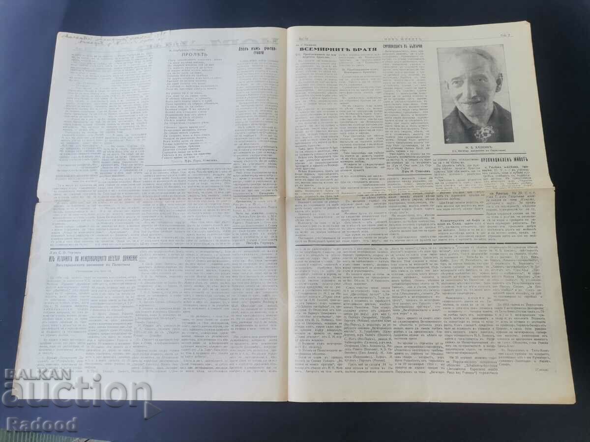 Delivery of Newspaper New Life Issue 15/1936. Delivery of Newspaper New Life Issue 15/1936.