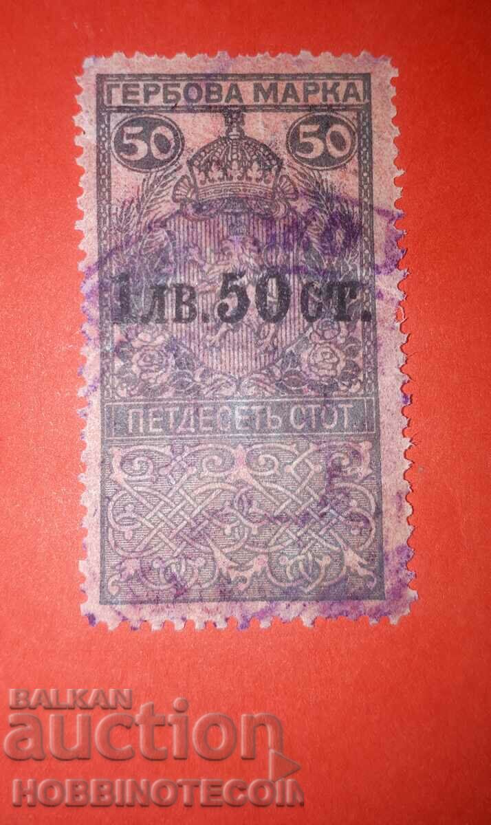 BULGARIA TIMBRIE TIMBRIE TIMBRIE 50 St / BGN 1.50 1918
