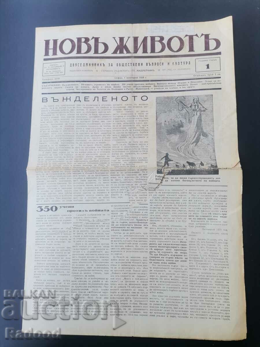 Εφημερίδα Νέα Ζωή Τεύχος 1/1935. με τιμή 40.00 BGN | € 20.45