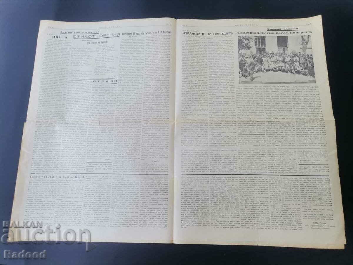 Παράδοση Εφημερίδα Νέα Ζωή Τεύχος 1/1935.