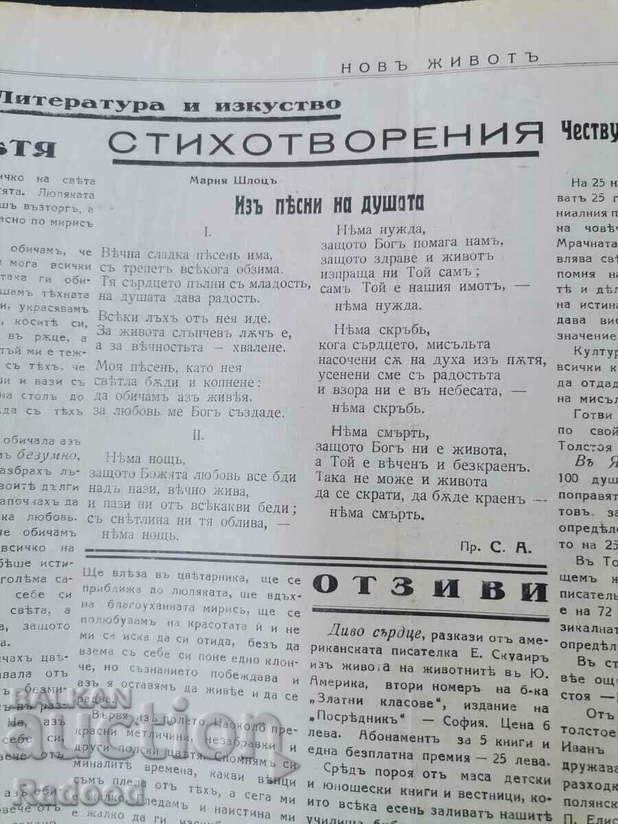 Εφημερίδα Νέα Ζωή Τεύχος 1/1935. - 5