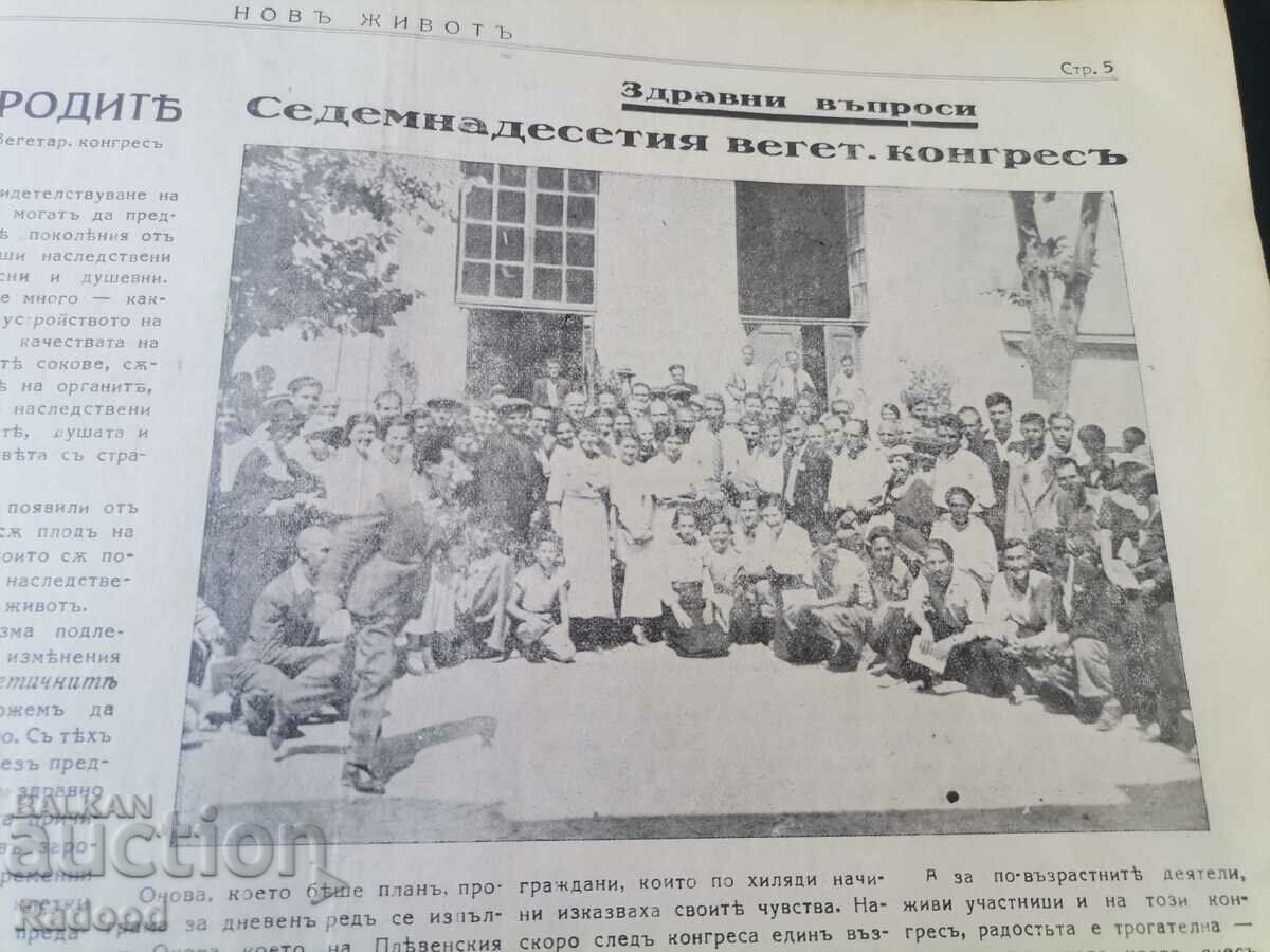 Εφημερίδα Νέα Ζωή Τεύχος 1/1935. - 6