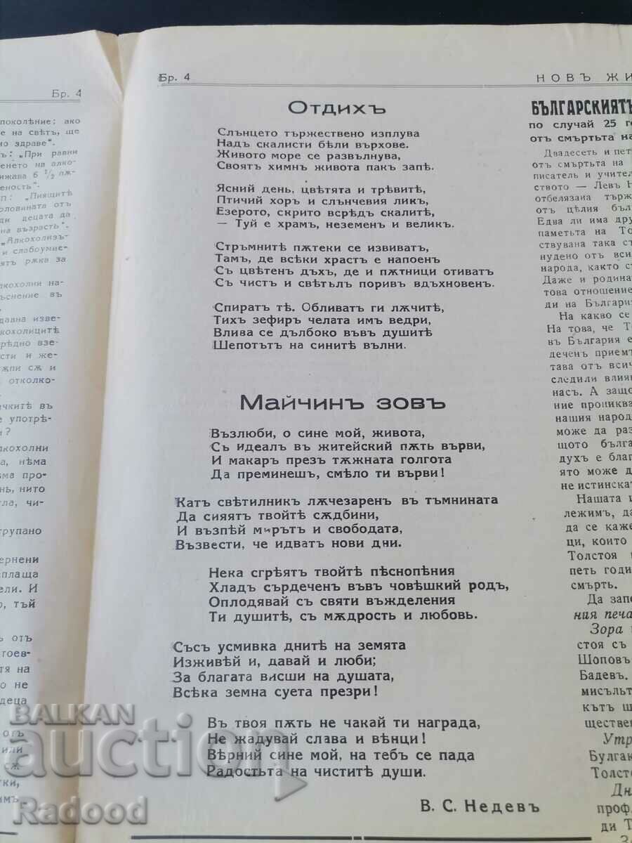 Delivery of Newspaper New Life Issue 4/1935. Delivery of Newspaper New Life Issue 4/1935.