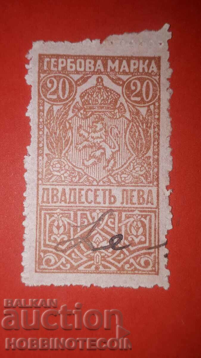 BULGARIA STAMPS STAMPS STAMP 20 leva 1919