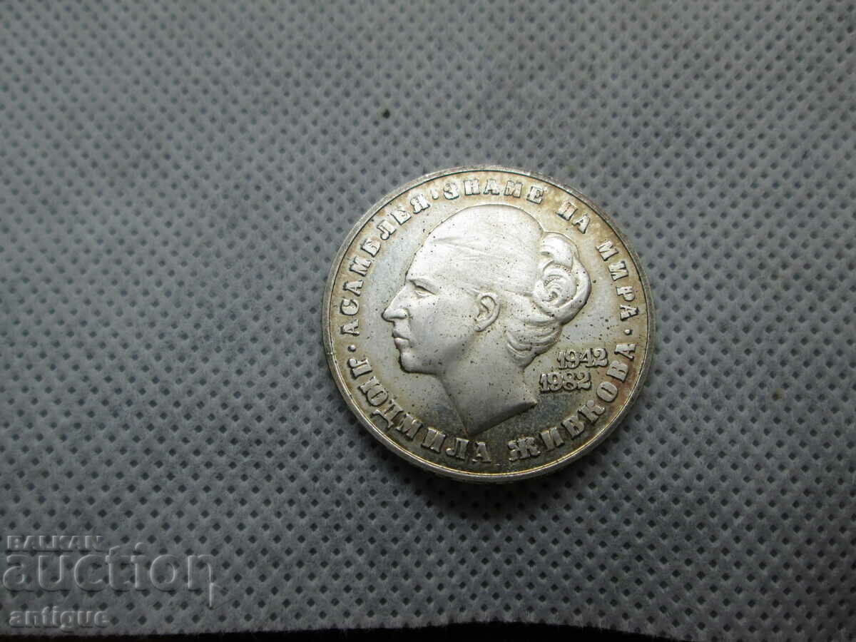 20 LEVA LUDMILA ZIVKOVA 1942-1982 - 6 20 LEVA LUDMILA ZIVKOVA 1942-1982 - 6