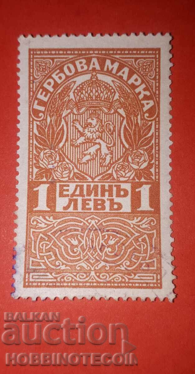 BULGARIA STAMPS STAMPS STAMP 1 Lev 1920 - 1