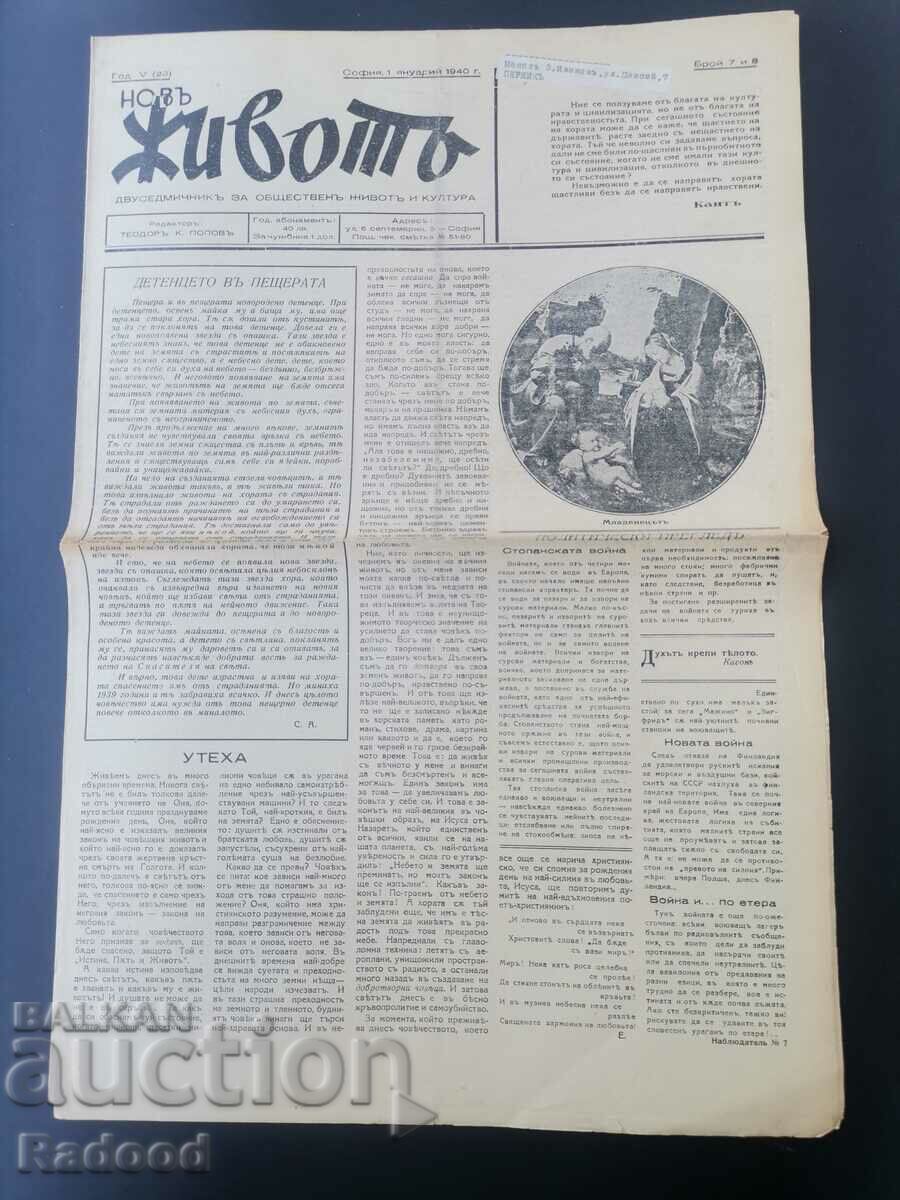 New Life Newspaper Issue 7-8/1940. with price 20.00 BGN | € 10.23 New Life Newspaper Issue 7-8/1940. with price 20.00 BGN | € 10.23