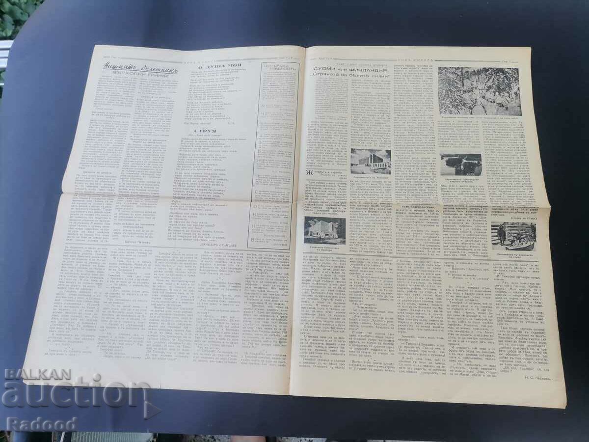 Delivery of New Life Newspaper Issue 7-8/1940. Delivery of New Life Newspaper Issue 7-8/1940.
