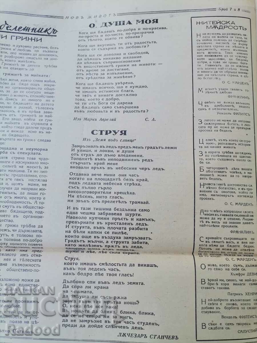 New Life Newspaper Issue 7-8/1940. - 5 New Life Newspaper Issue 7-8/1940. - 5