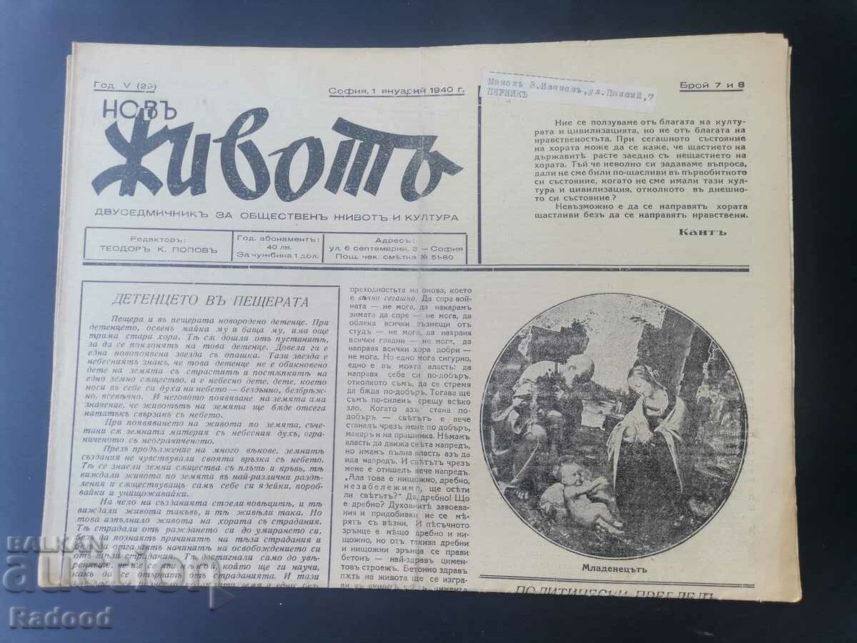 Вестник Новъ Животъ Брой 7-8/1940г.