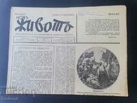 Εφημερίδα Νέα Ζωή Τεύχος 7-8/1940.