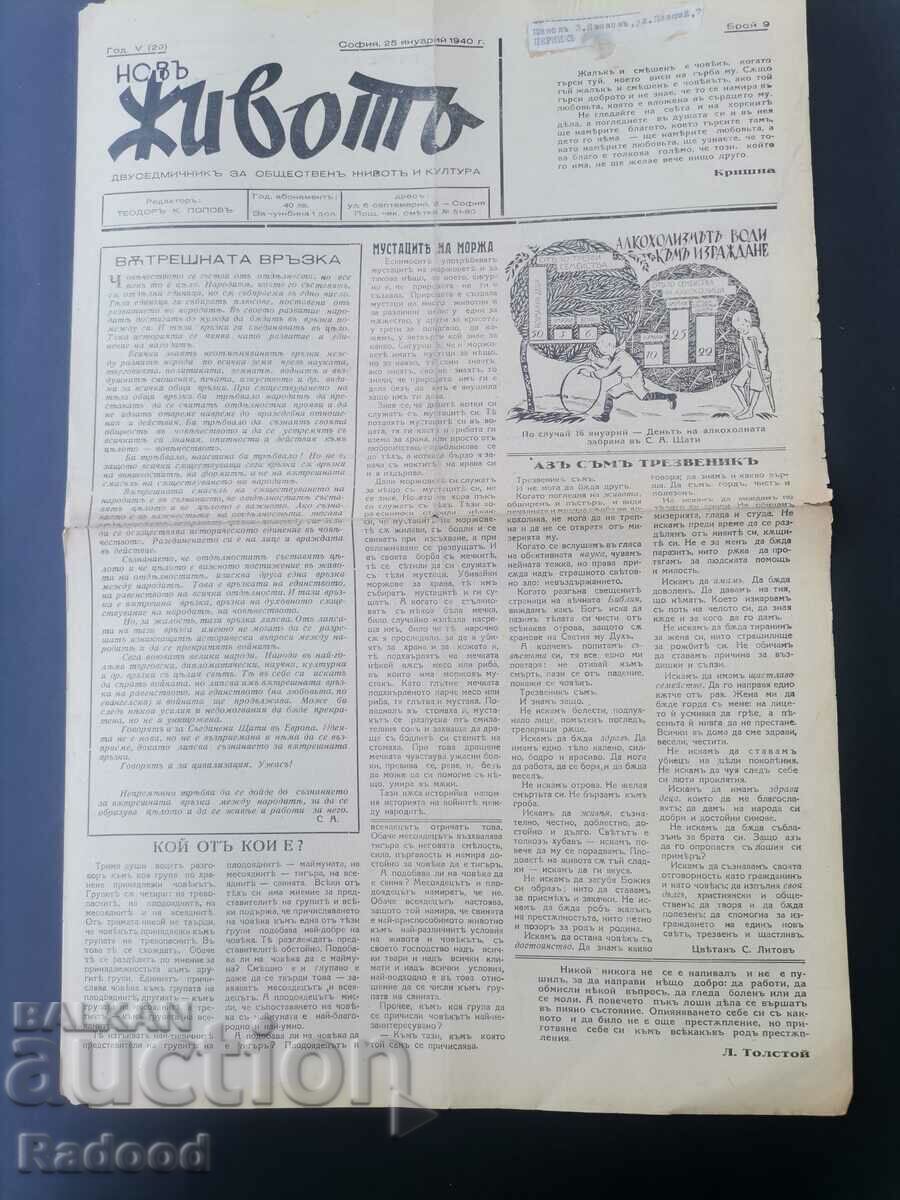 Newspaper New Life Issue 9/1940. with price 20.00 BGN | € 10.23 Newspaper New Life Issue 9/1940. with price 20.00 BGN | € 10.23