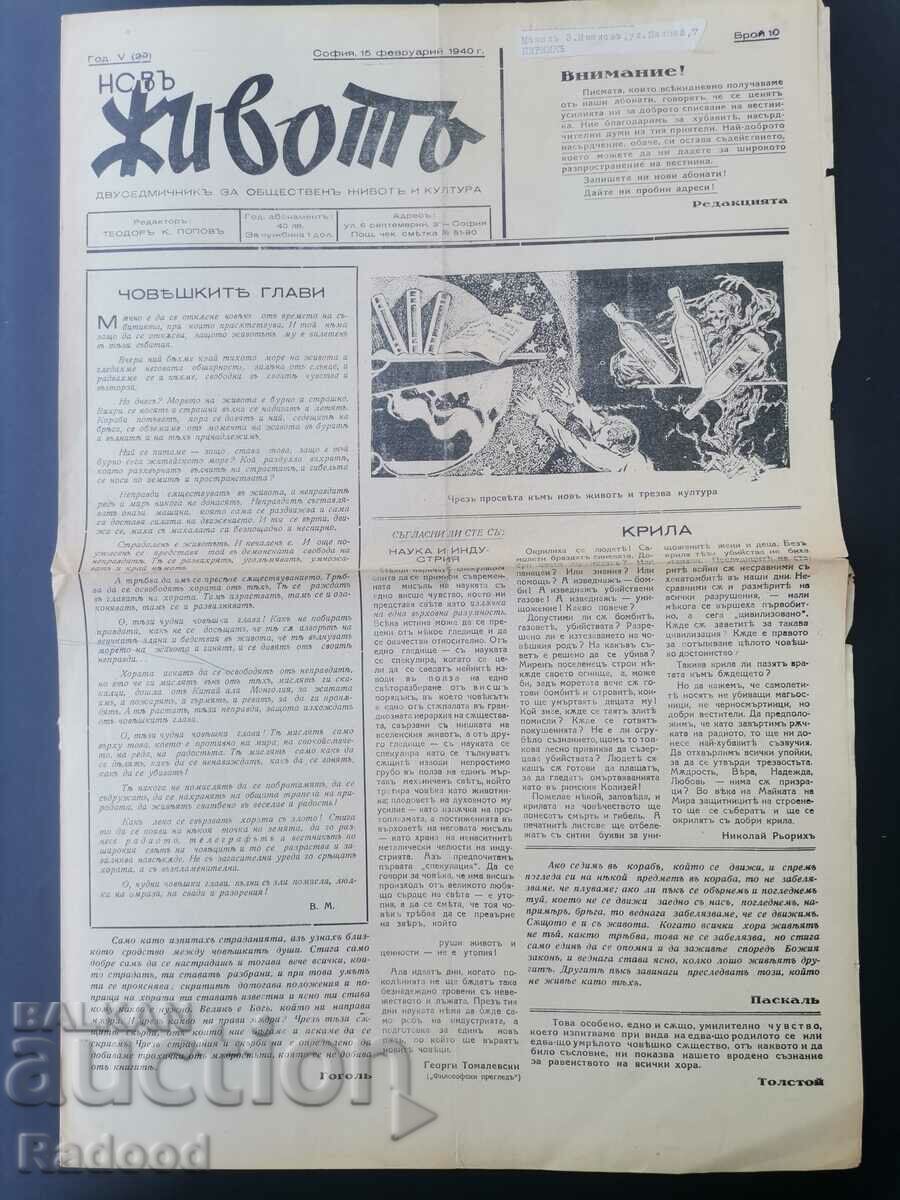 Newspaper New Life Issue 10/1940. with price 20.00 BGN | € 10.23 Newspaper New Life Issue 10/1940. with price 20.00 BGN | € 10.23
