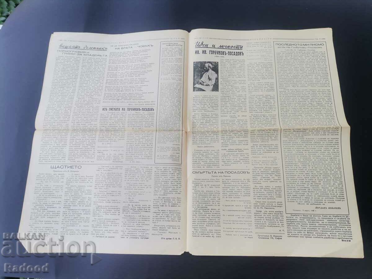 Delivery of New Life Newspaper Issue 11-12/1940.