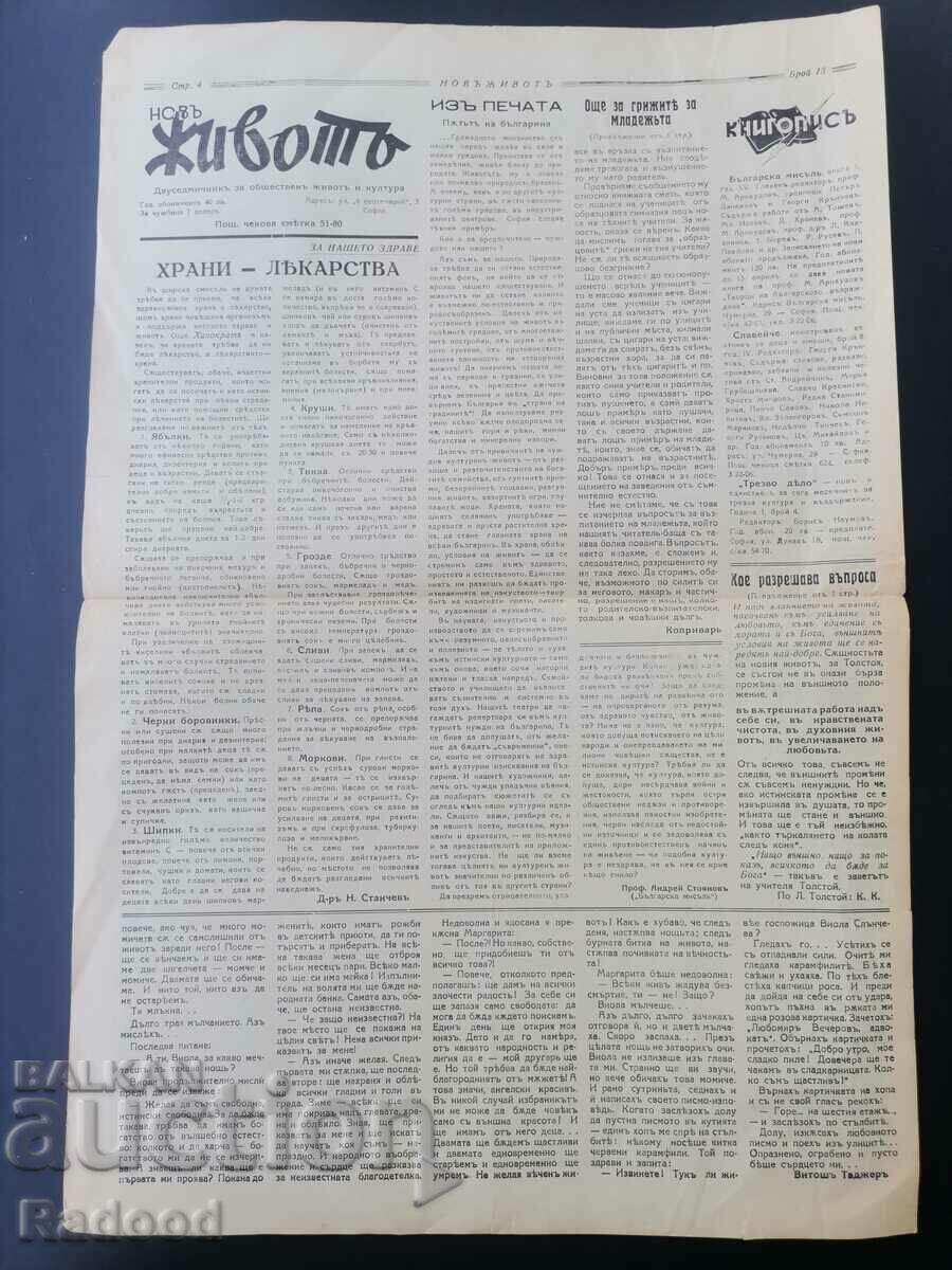 Newspaper New Life Issue 13/1940. with price 20.00 BGN | € 10.23 Newspaper New Life Issue 13/1940. with price 20.00 BGN | € 10.23