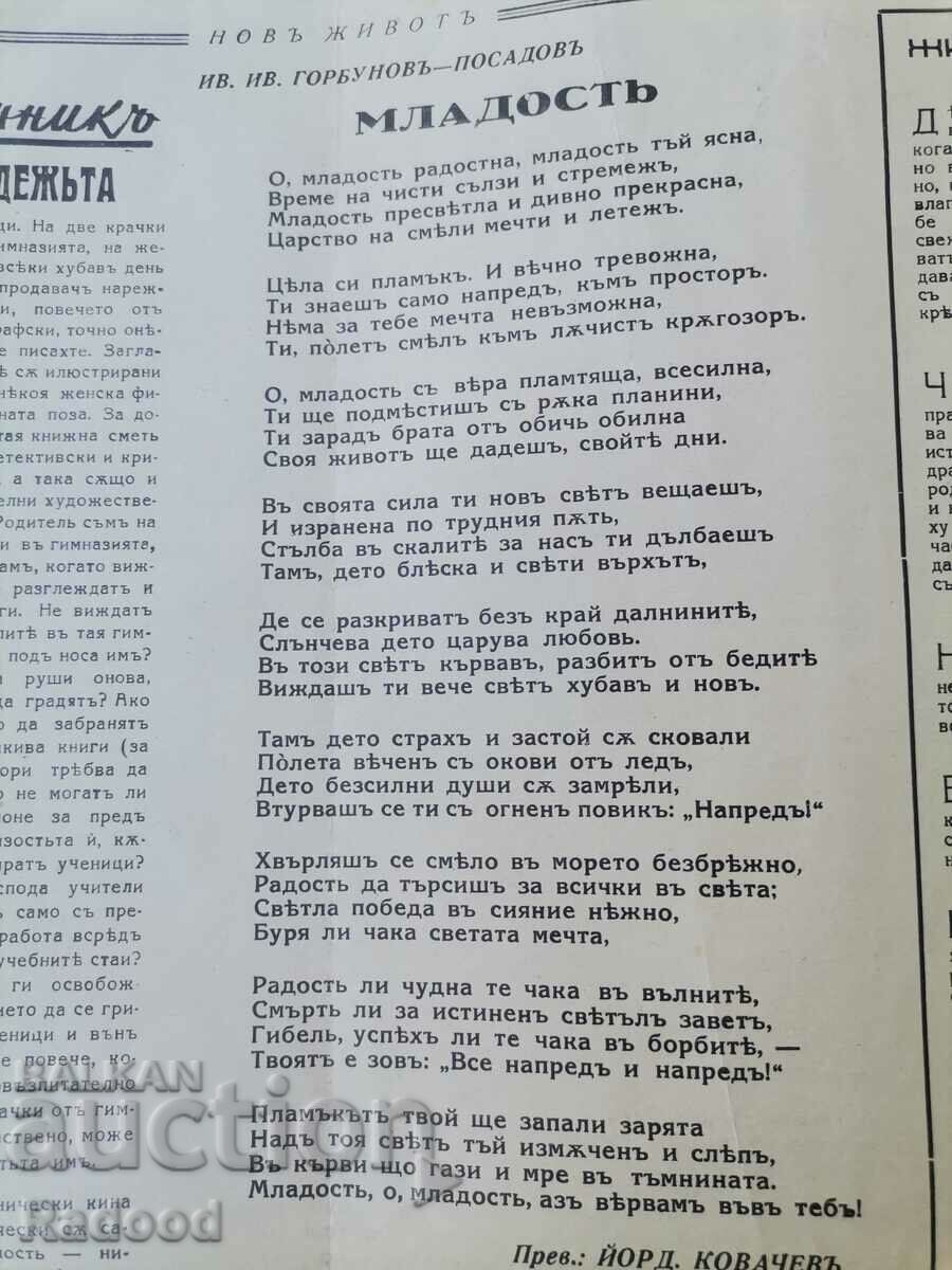 Delivery of Newspaper New Life Issue 13/1940. Delivery of Newspaper New Life Issue 13/1940.