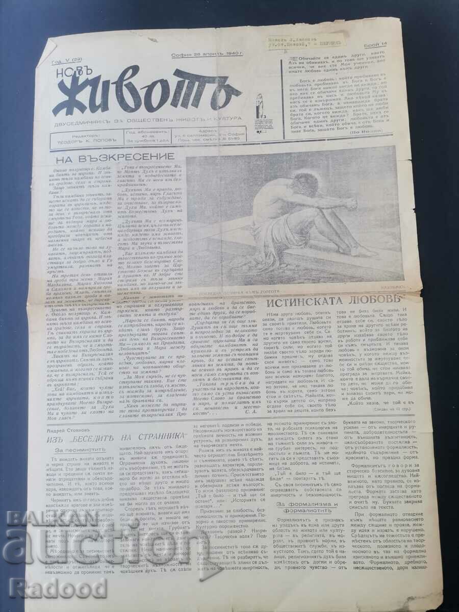 Newspaper New Life Issue 14/1940. with price 20.00 BGN | € 10.23 Newspaper New Life Issue 14/1940. with price 20.00 BGN | € 10.23