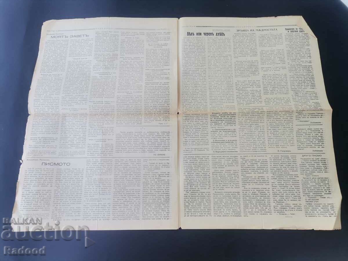 Delivery of Newspaper New Life Issue 15/1940. Delivery of Newspaper New Life Issue 15/1940.