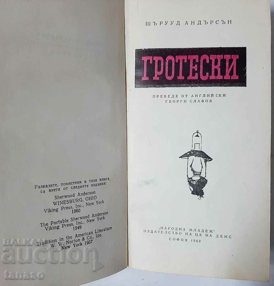 Grotesque, Sherwood Anderson(10.5) with price 5.00 BGN | € 2.56 Grotesque, Sherwood Anderson(10.5) with price 5.00 BGN | € 2.56