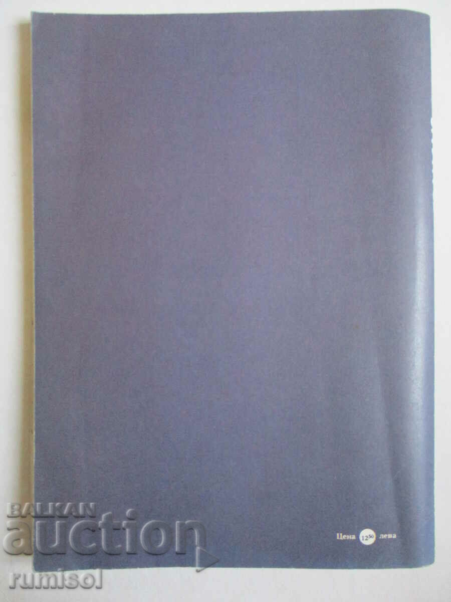 Français - 9 classe - Rossitza Tcholakova, Radost Tzanéva - 6 Français - 9 classe - Rossitza Tcholakova, Radost Tzanéva - 6