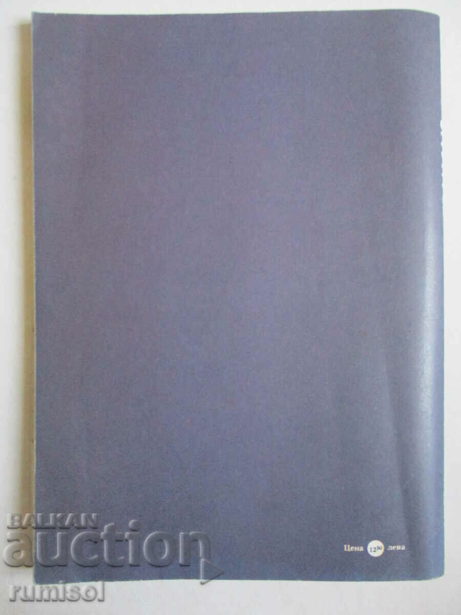 Français - 9 τάξη - Rossitza Tcholakova, Radost Tzanéva - 6