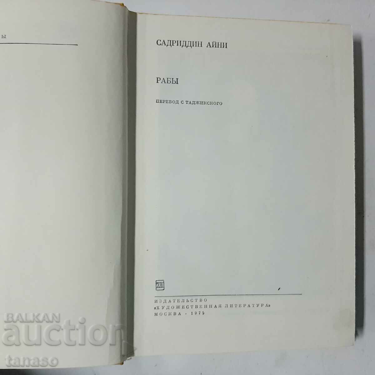 Heroic epic of the people of the USSR. Volume 1 Collection(10.5) with price 18.00 BGN | € 9.20 Heroic epic of the people of the USSR. Volume 1 Collection(10.5) with price 18.00 BGN | € 9.20