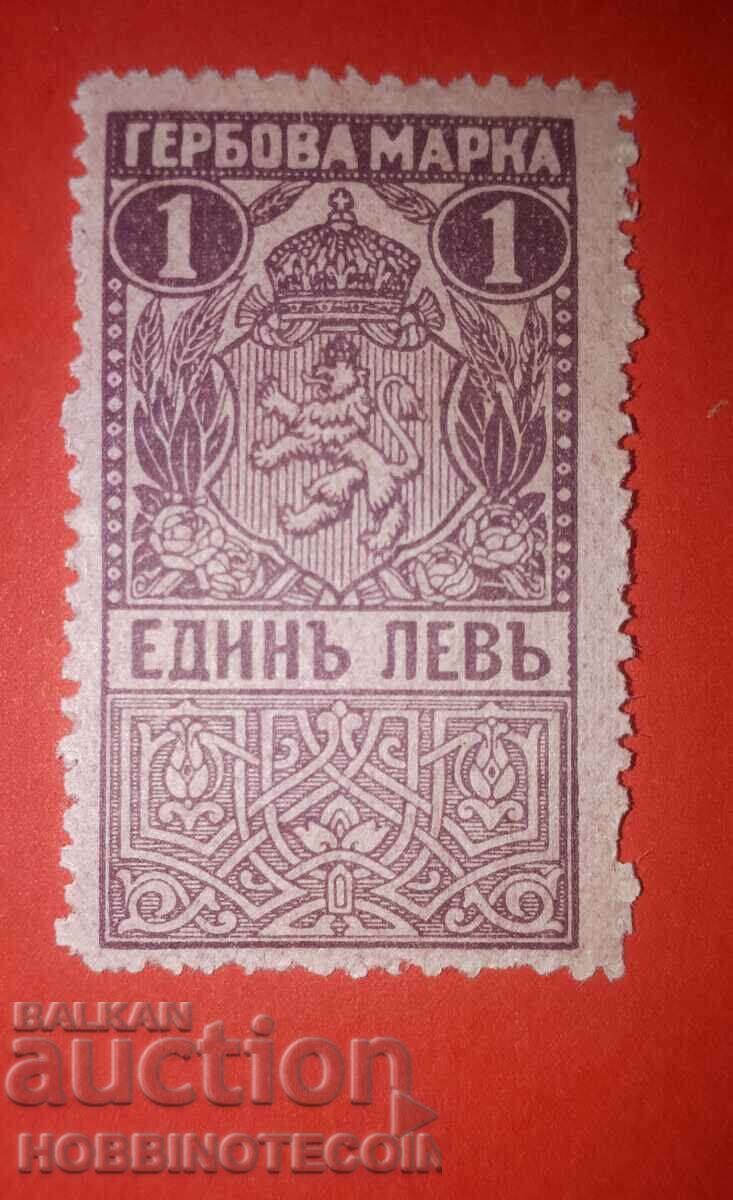 BULGARIA TIMBRIE TIMBRIE 1 Lev 1919 MOV 2
