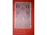 BULGARIA STAMPS STAMPS 1 Lev 1919 PURPLE 2