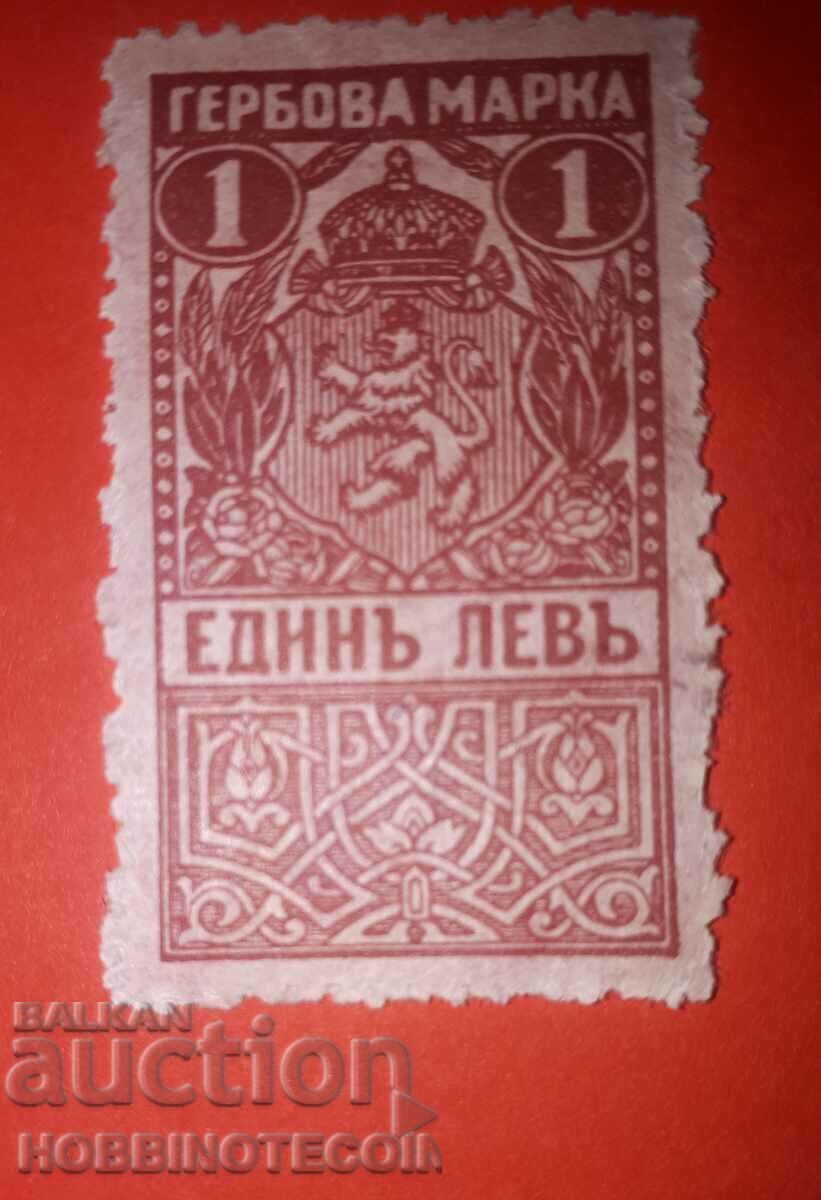 BULGARIA TIMBRIE TIMBLA 1 Lev 1919 VIOLETA BULGARIA TIMBRIE TIMBLA 1 Lev 1919 VIOLETA