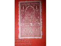 BULGARIA TIMBRIE TIMBLA 1 Lev 1919 VIOLETA