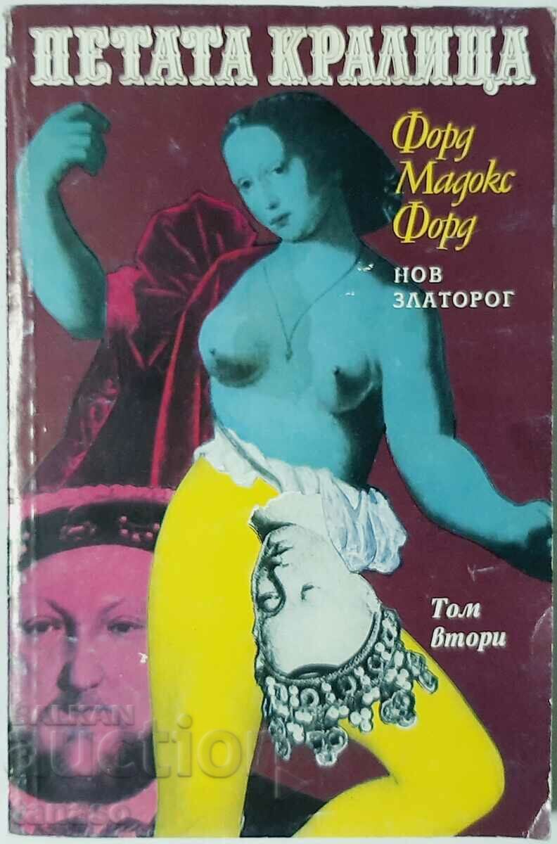 Η πέμπτη βασίλισσα. Τόμος 2, Ford Madox Ford (10,5)