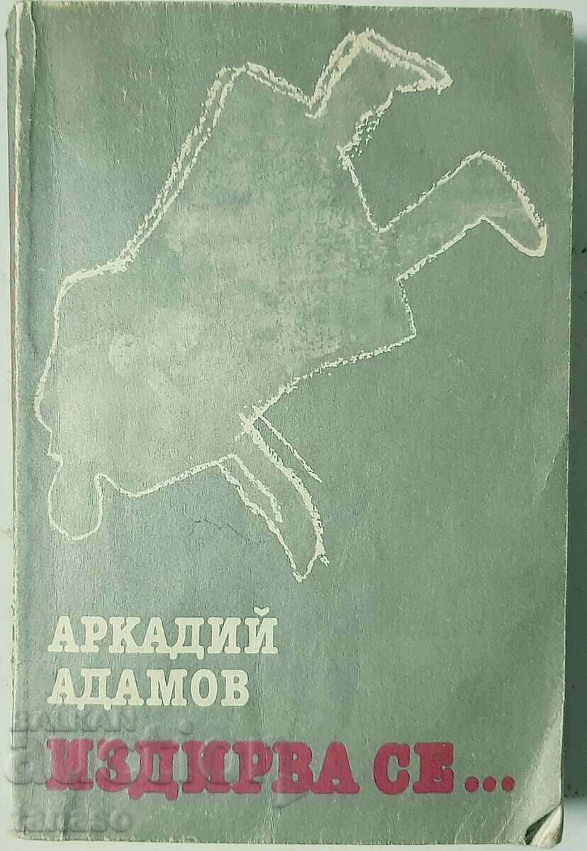 Ζητείται... Arkady Adamov (10,5)