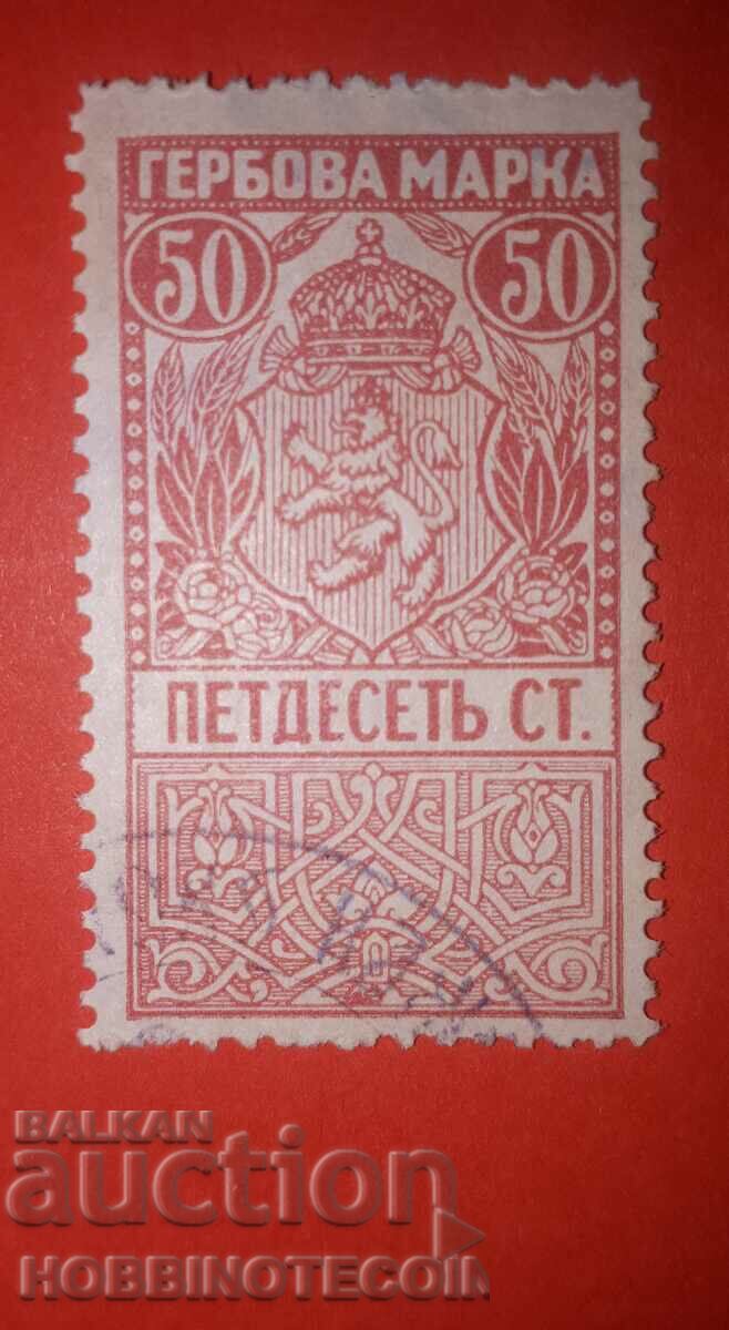 BULGARIA COLLECTIVE STAMPS ΣΥΛΛΟΓΙΚΟ STAMP 50 St 1919