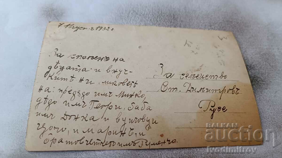 Photo Rousse Four men, a woman and a boy 1932 with price 5.65 BGN | € 2.89 Photo Rousse Four men, a woman and a boy 1932 with price 5.65 BGN | € 2.89