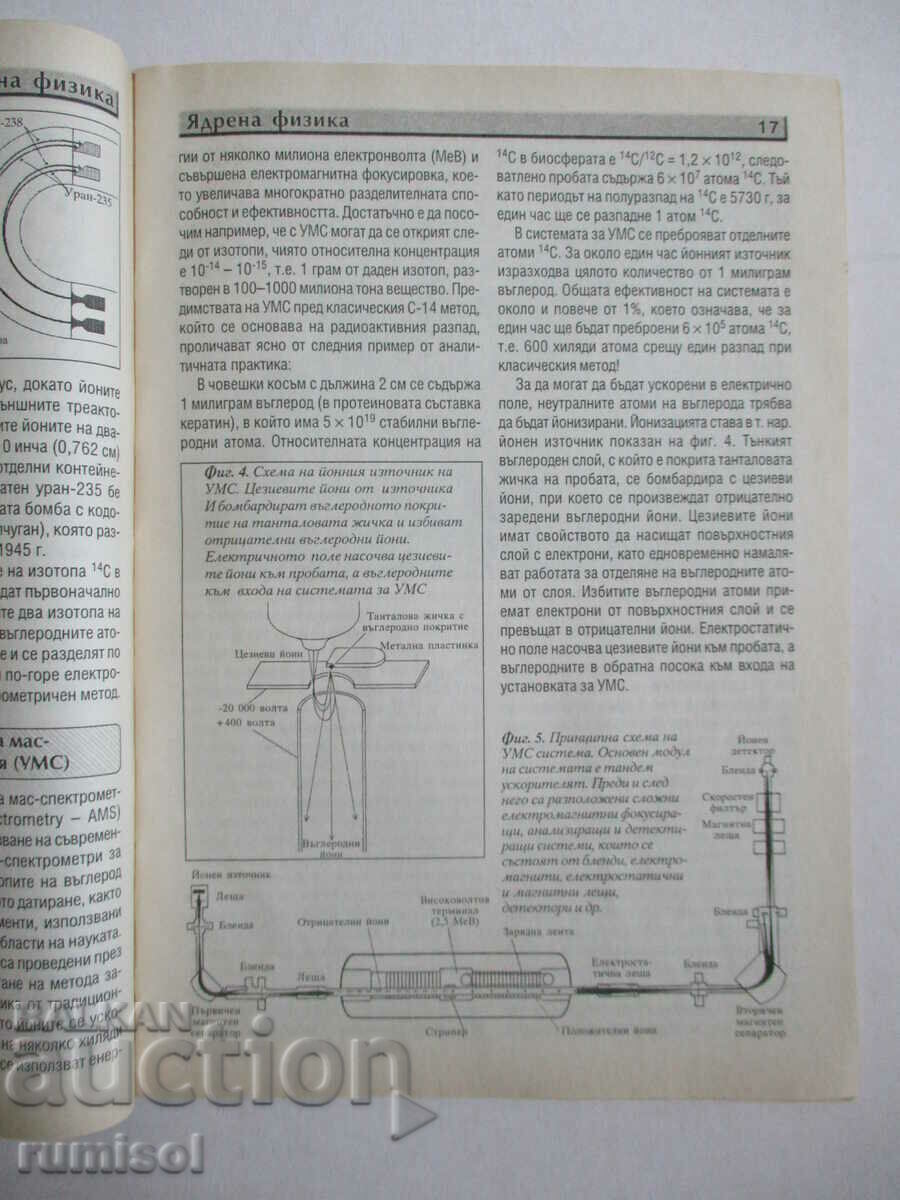 Παράδοση Επιστήμη και τεχνολογία - Αρ. 7/2003