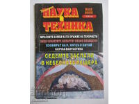 Επιστήμη και τεχνολογία - Αρ. 7/2003