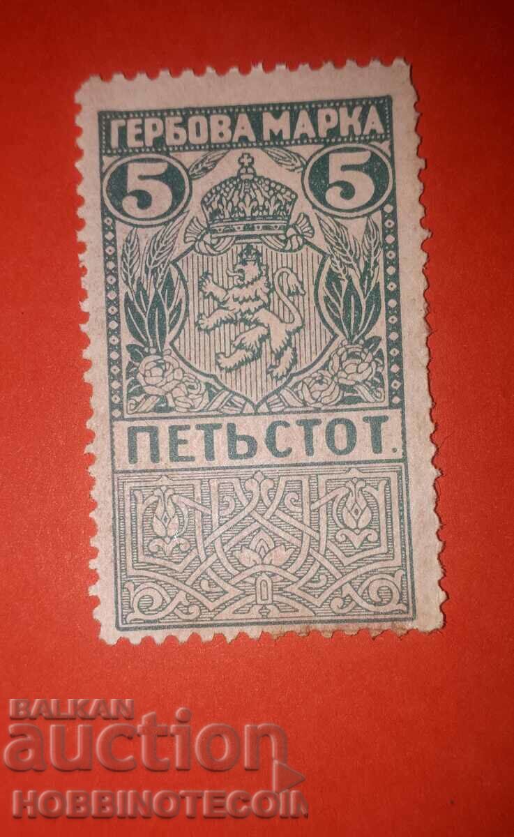 BULGARIA TIMBRIE COLECTIVE TIMBRU COLECTIV 5 ST 1920 VERDE