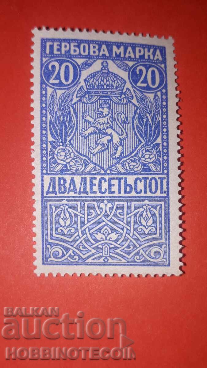 BULGARIA STAMPS STAMPS STAMP 20 ST 1920 glue