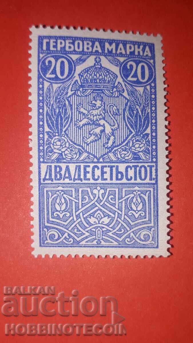 BULGARIA STAMPS STAMPS STAMP 20 ST 1920 glue BULGARIA STAMPS STAMPS STAMP 20 ST 1920 glue
