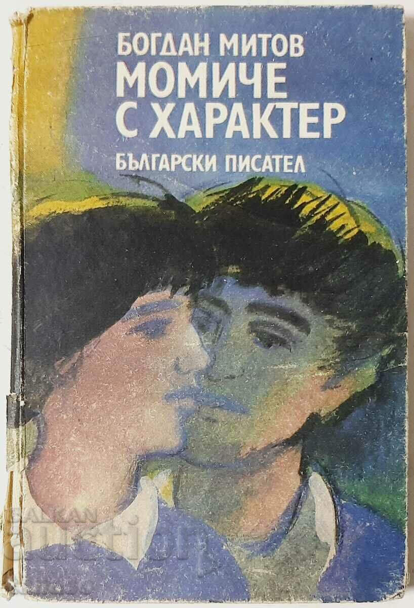 Момиче с характер, Богдан Митов(10.5)