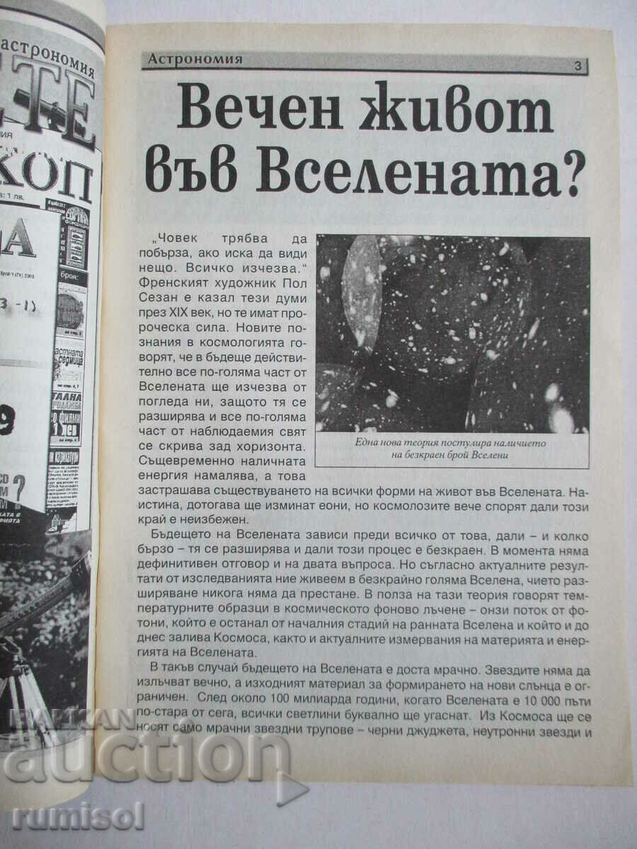 Аукцион Наука и техника - Бр. 5 /2003 Аукцион Наука и техника - Бр. 5 /2003