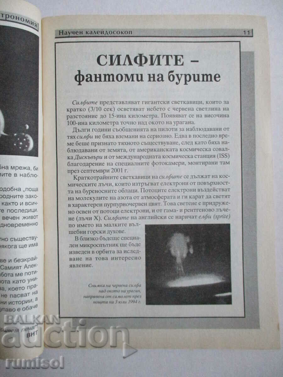 Доставка на Наука и техника - Бр. 5 /2003 Доставка на Наука и техника - Бр. 5 /2003