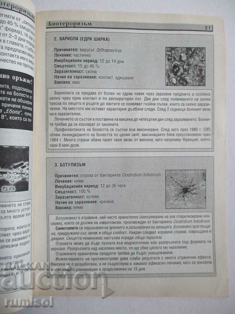 Наука и техника - Бр. 5 /2003 - 5 Наука и техника - Бр. 5 /2003 - 5