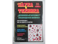 Επιστήμη και τεχνολογία - Αρ. 5/2003