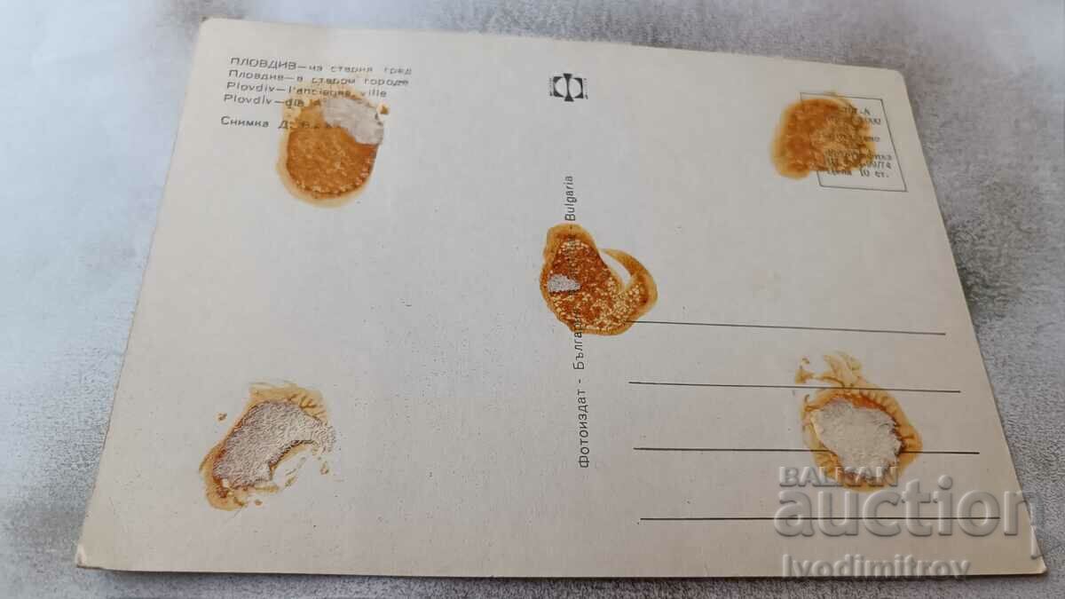 Postcard Plovdiv Through the old city 1974 with price 0.65 BGN | € 0.33 Postcard Plovdiv Through the old city 1974 with price 0.65 BGN | € 0.33